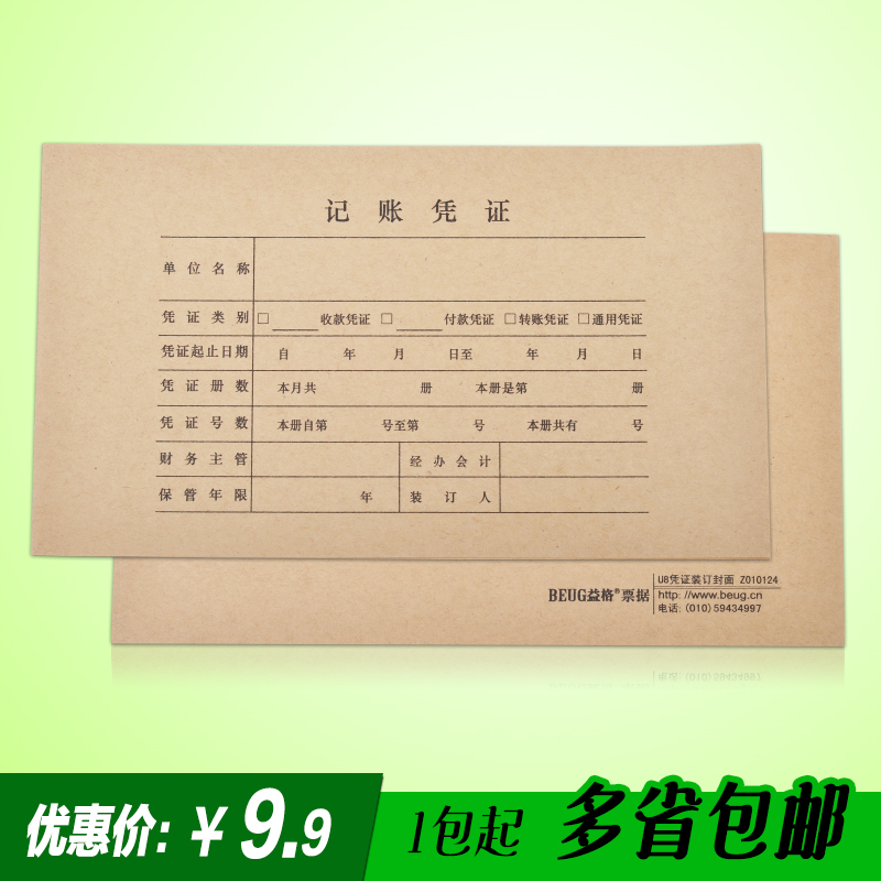 凭证封面益格会计记账z010124适用于用友软件配套封皮凭证