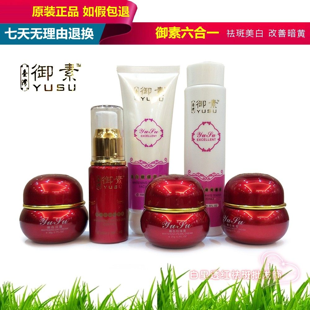 套装正品六件美白祛斑白里透红嫩白雪颜合一五合面部护理套装