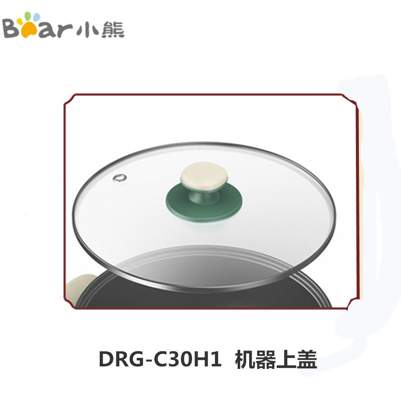 小熊电器电热配件玻璃璃上drg-c30h1c30f1原装锅盖锅盖