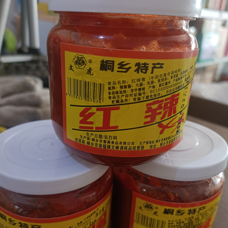 桐乡乌镇特产文虎红辣酱辣椒酱馄饨面条拌料1件辣椒酱
