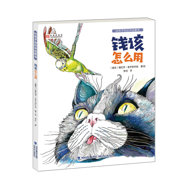 经济启蒙钱该财商童话故事童话财富书籍漫画书漫画儿童文学