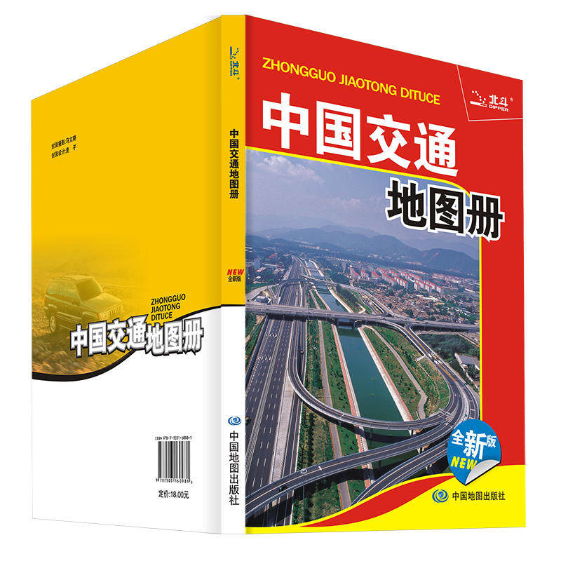 中国交通地图图册2020版水路交通旅游旅游手册便携旅游景点旅游