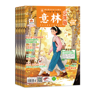 意林少年版杂志2026年2期新【2026年全年/半年订阅/单月任选】中小学生作文素材儿童文学文摘课外阅读书少年科学意林小国学非过刊