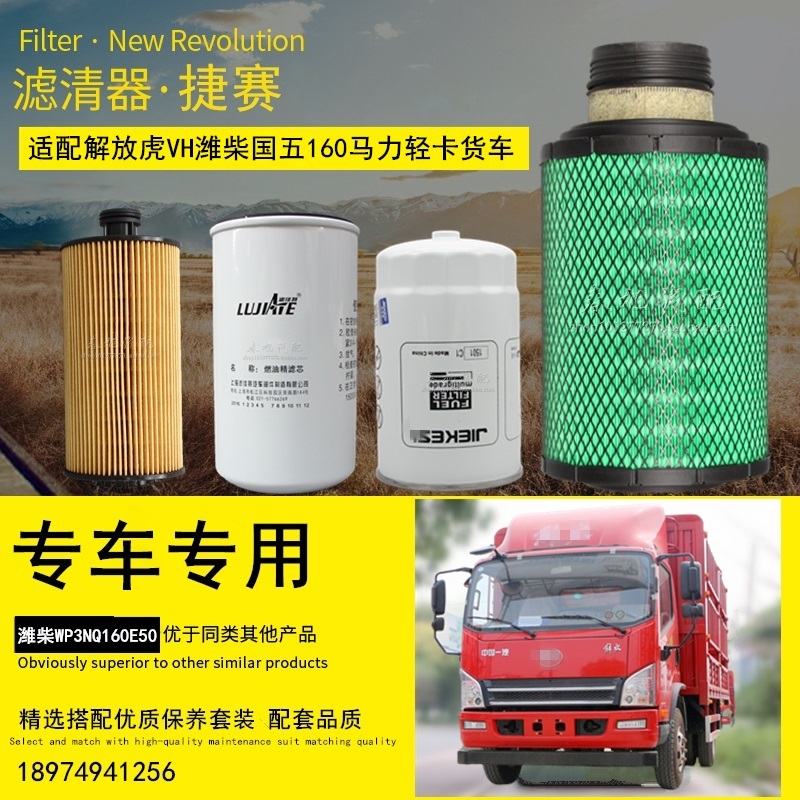 适配解放一汽轻卡虎vh大王驾到载货车机油柴油滤清器空气滤芯配件
