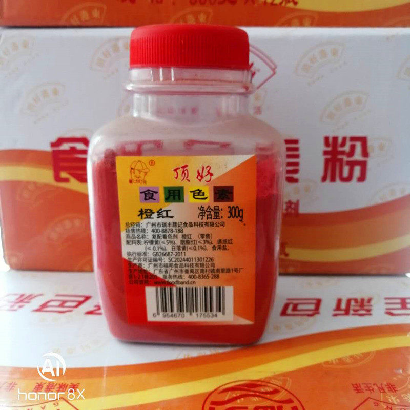 日落红色素胭脂红大红果绿橙黄包邮黄橙黄顶好黄日落食用色素