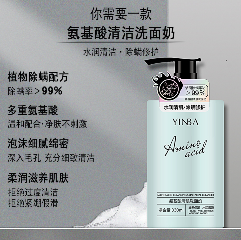 茵芭氨基酸清肌洗面奶去螨滋润清爽型洁面泡沫洗面膏深层清洁保湿