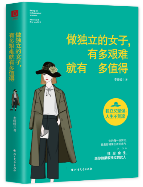 正版包邮做独立的女子 有多艰难就有多值得 励志疗愈曾经我与你一样