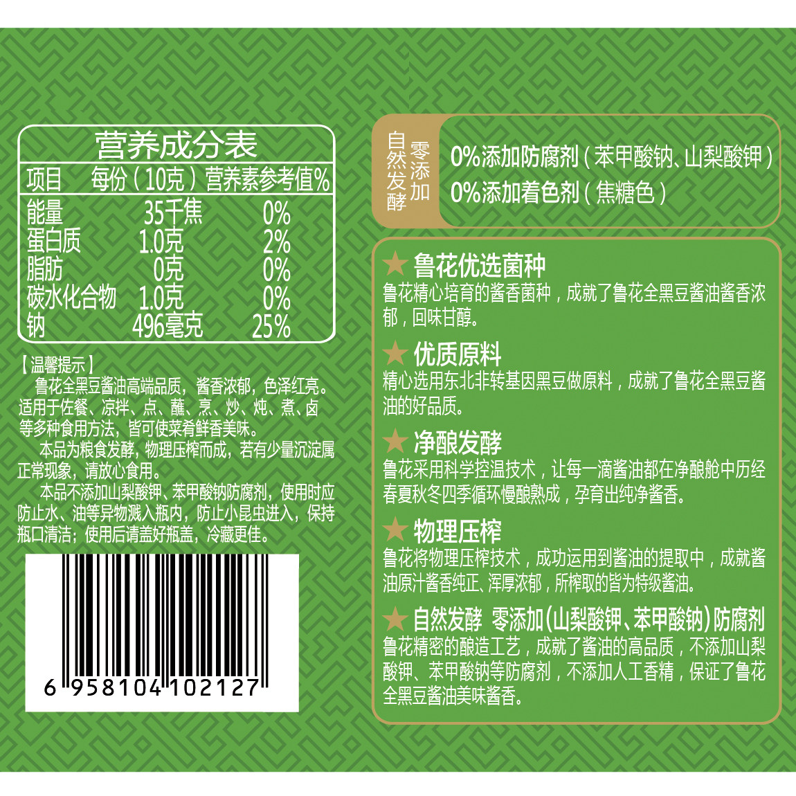 鲁花直营黑豆生抽酱油1l转基因酱油