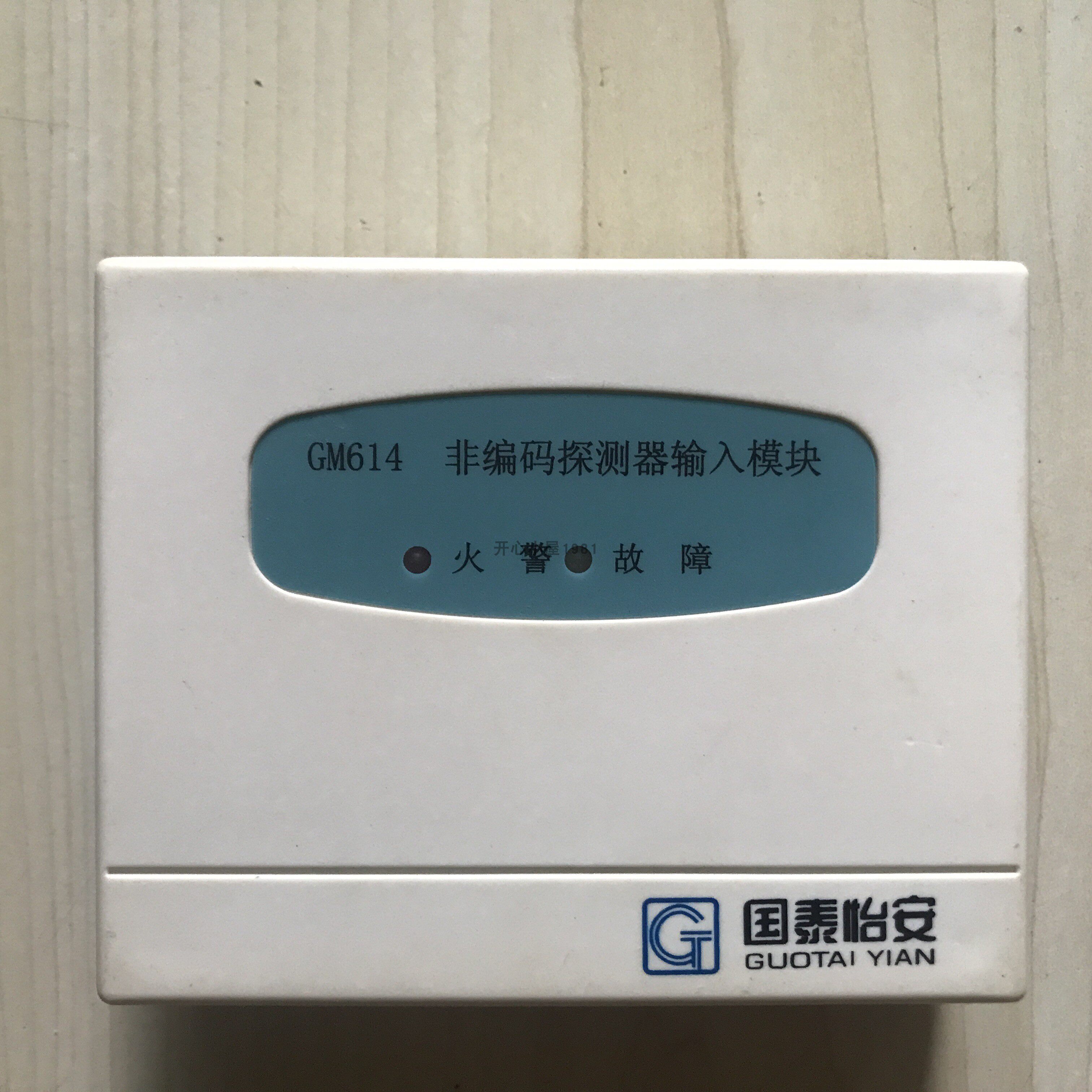 模块北京国泰怡安中继gm614编码探测器接口国泰输入报警模块