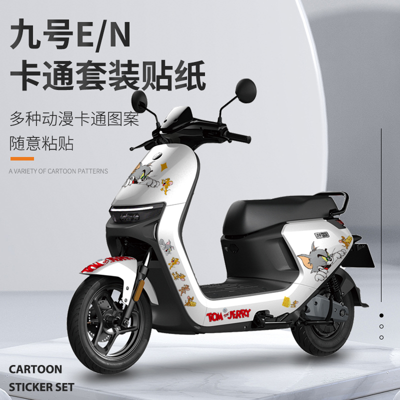 九号电动车n70c80ce100e125e200p电摩贴纸贴膜更多电动车零