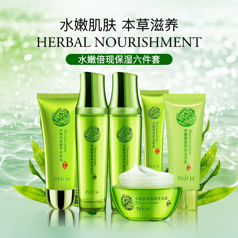 奥丽斯佰姿莱草本护肤品套装补水植物正品学生保湿面部护理套装