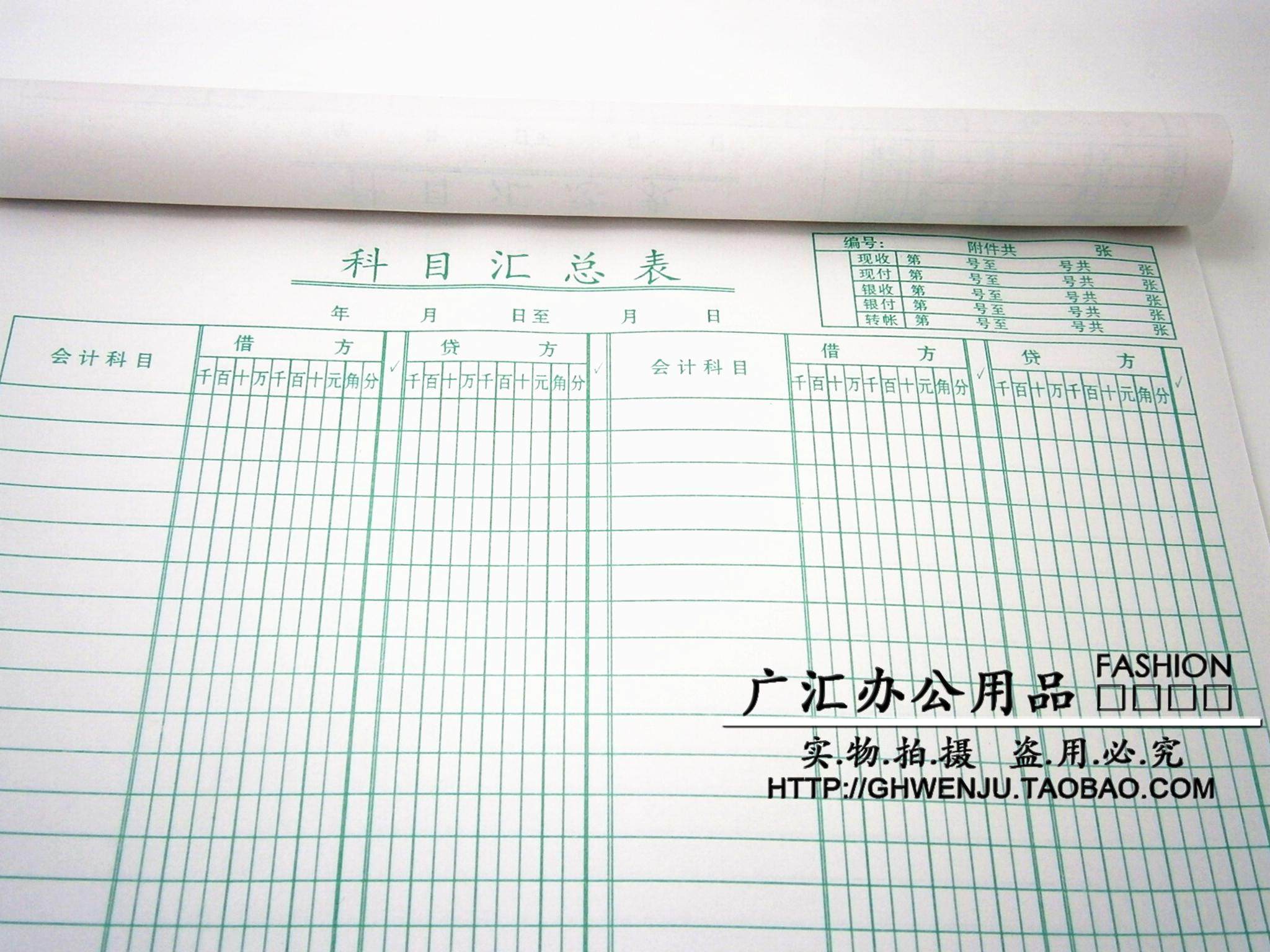 财务汉鑫科目汇总表报表账本帐薄西安用品36张报表