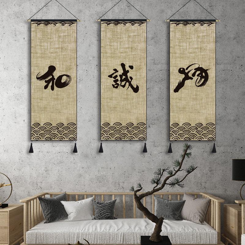 日式书法挂画字画茶室布艺客厅遮挡挂毯餐厅挂毯