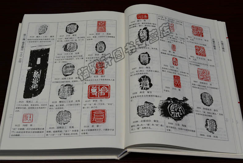 中国古玺印图典玺印篆刻收藏图鉴图册印章篆书篆刻类编玺印大典历代