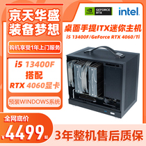 (ITX 4060Ti host) Jing Tianhua Sheng 13 Generation I5 13400F RTX 4060Ti 4070 graphics card computer host DIY complete machine game high