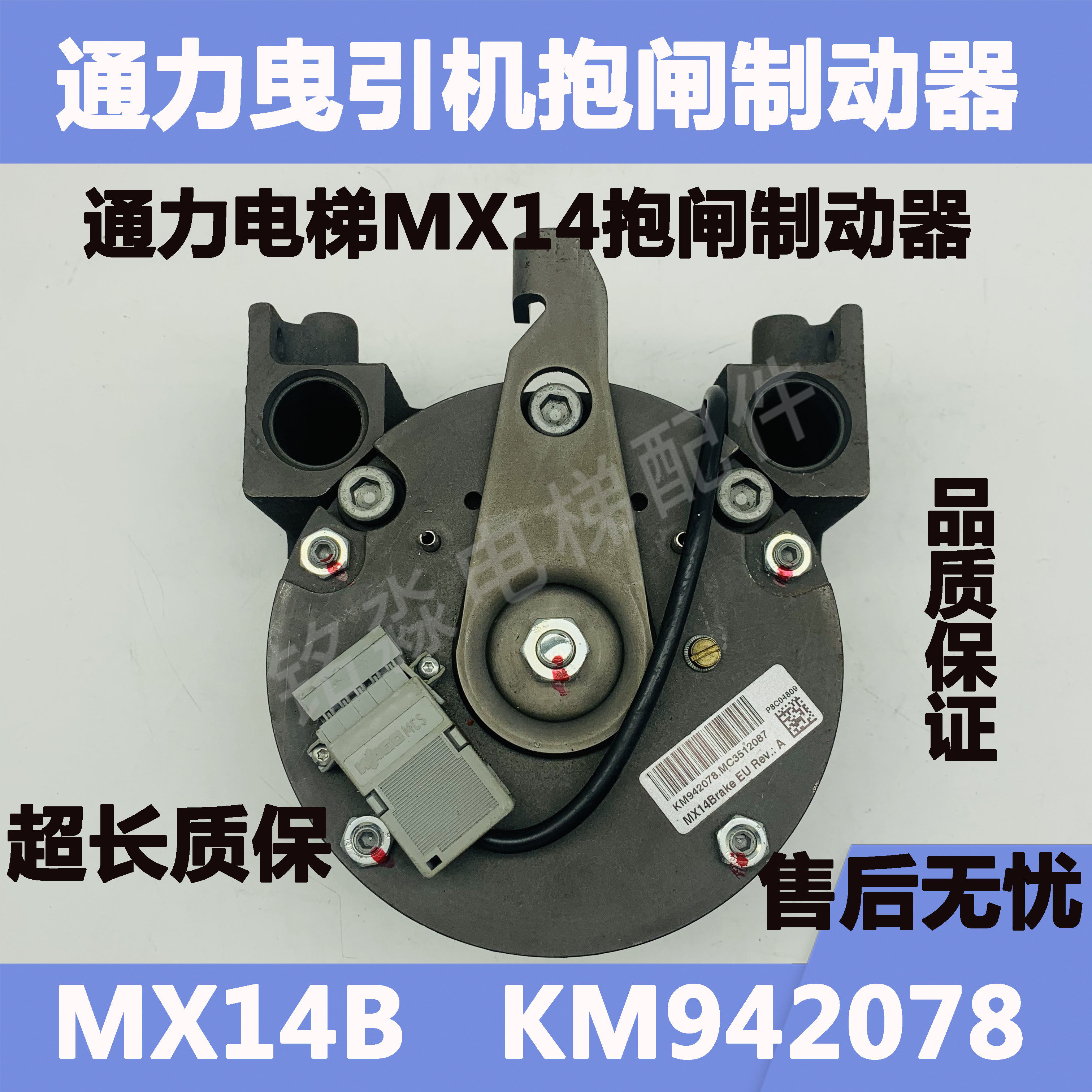 电梯配件通力曳引机抱闸制动器mx14bkm942078原厂现货电梯