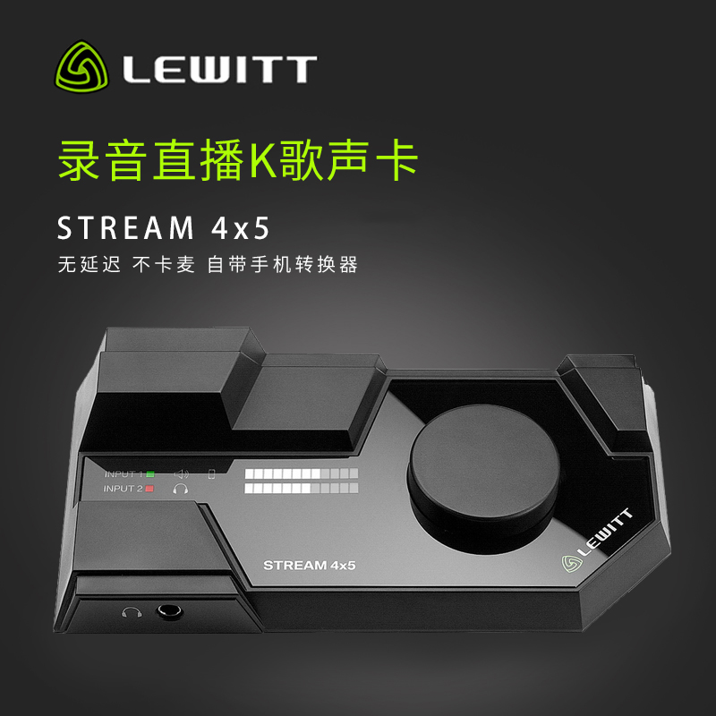 lewitt莱维特stream4x5网红直播声卡电脑苹果手机声卡