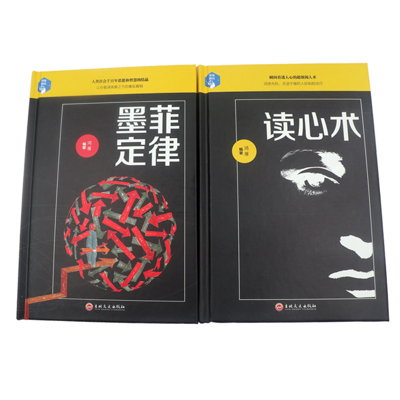 精装思维解码2本墨菲定律畅销书墨菲心理学口碑好店