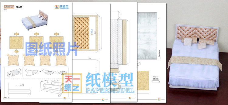双人床3d纸模型家具系列益智手工立体折纸室内场景