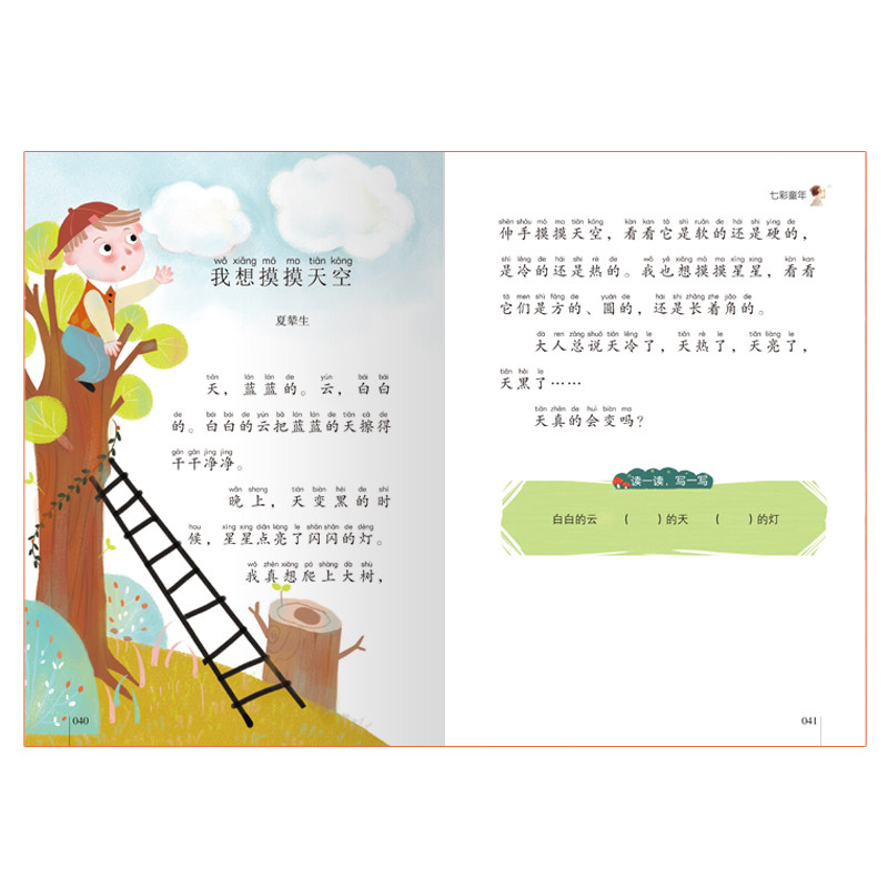 儿童书籍绘本故事6-12岁读物小学生课外阅读带拼音必读二
