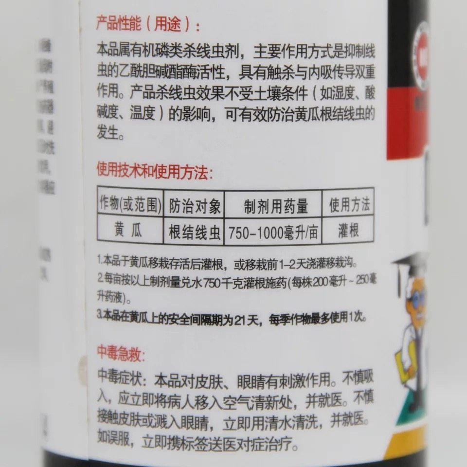 线万灵20%噻唑膦黄瓜甜瓜根结线虫冲施滴灌灌根药杀线虫剂 包邮