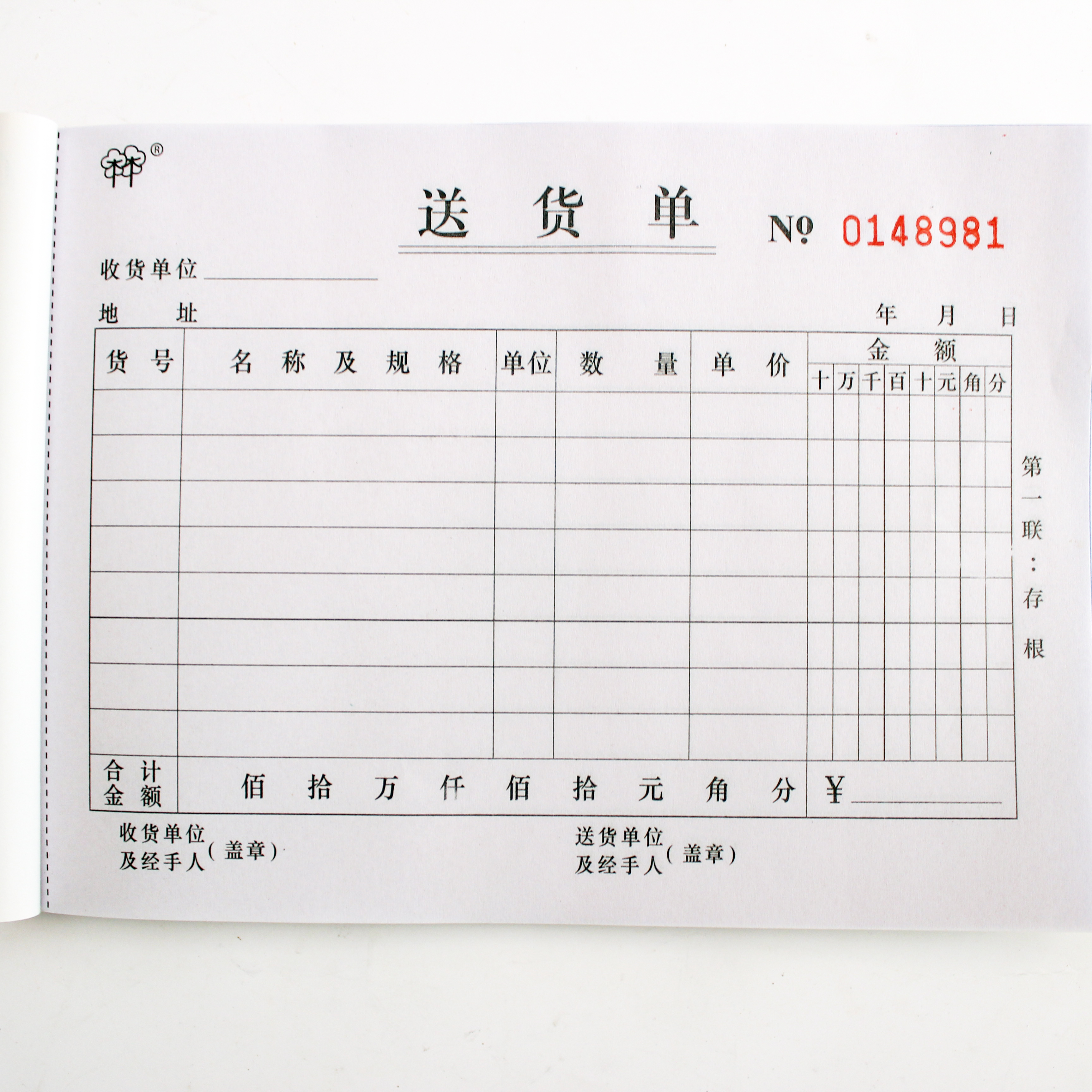 库单强林复写无碳入库出库送货单三连领料三联单据