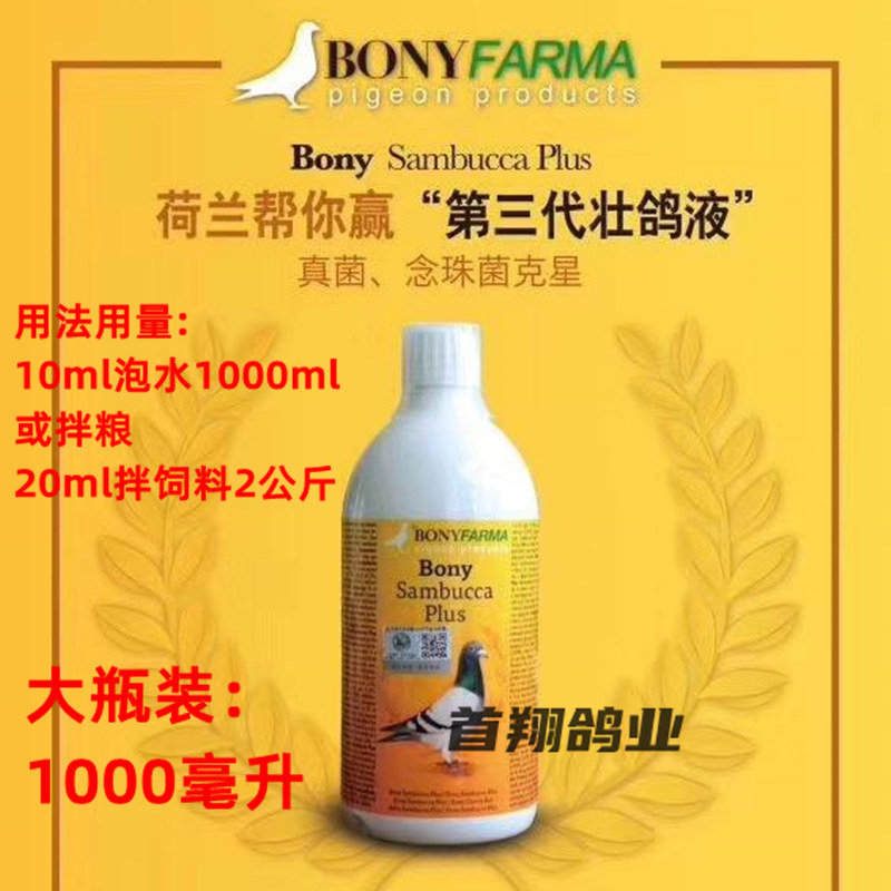 荷兰帮你赢壮鸽液1000毫升鸽药赛信鸽子用品医疗用品