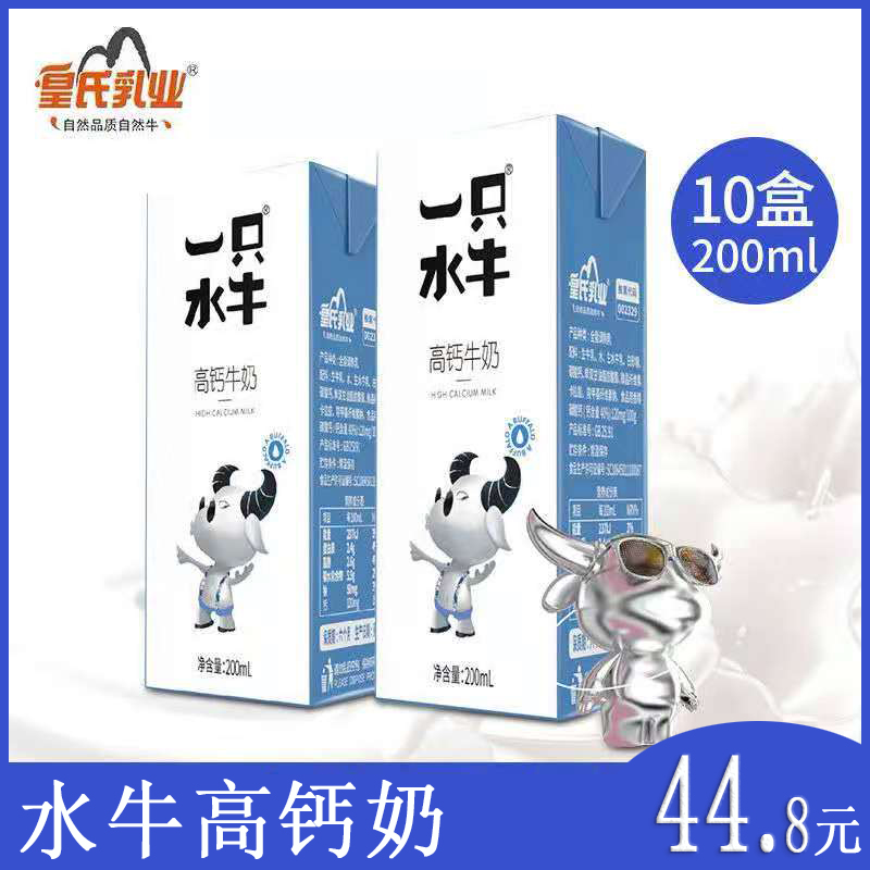 广西皇氏乳业一只水牛高钙奶200ml10盒学生高钙纯牛奶