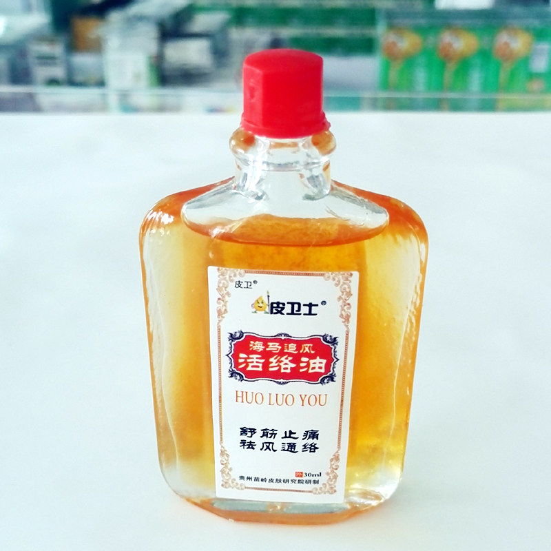 皮卫士海马追风油舒筋活络跌打扭伤酸痛手麻颈肩舒筋擦剂
