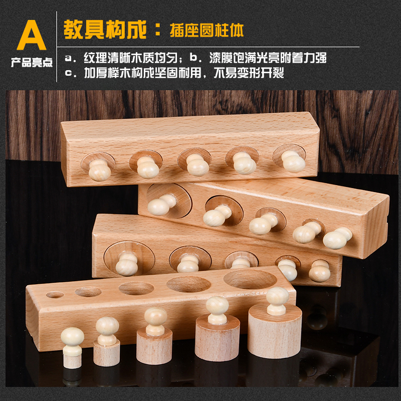 圆柱体蒙氏插座拼插蒙特梭利早教智力数学思维早教教具