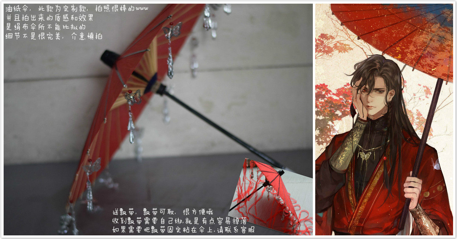 包邮天官赐福漫展花城cos银蝶红伞黑色手柄cosplay配件