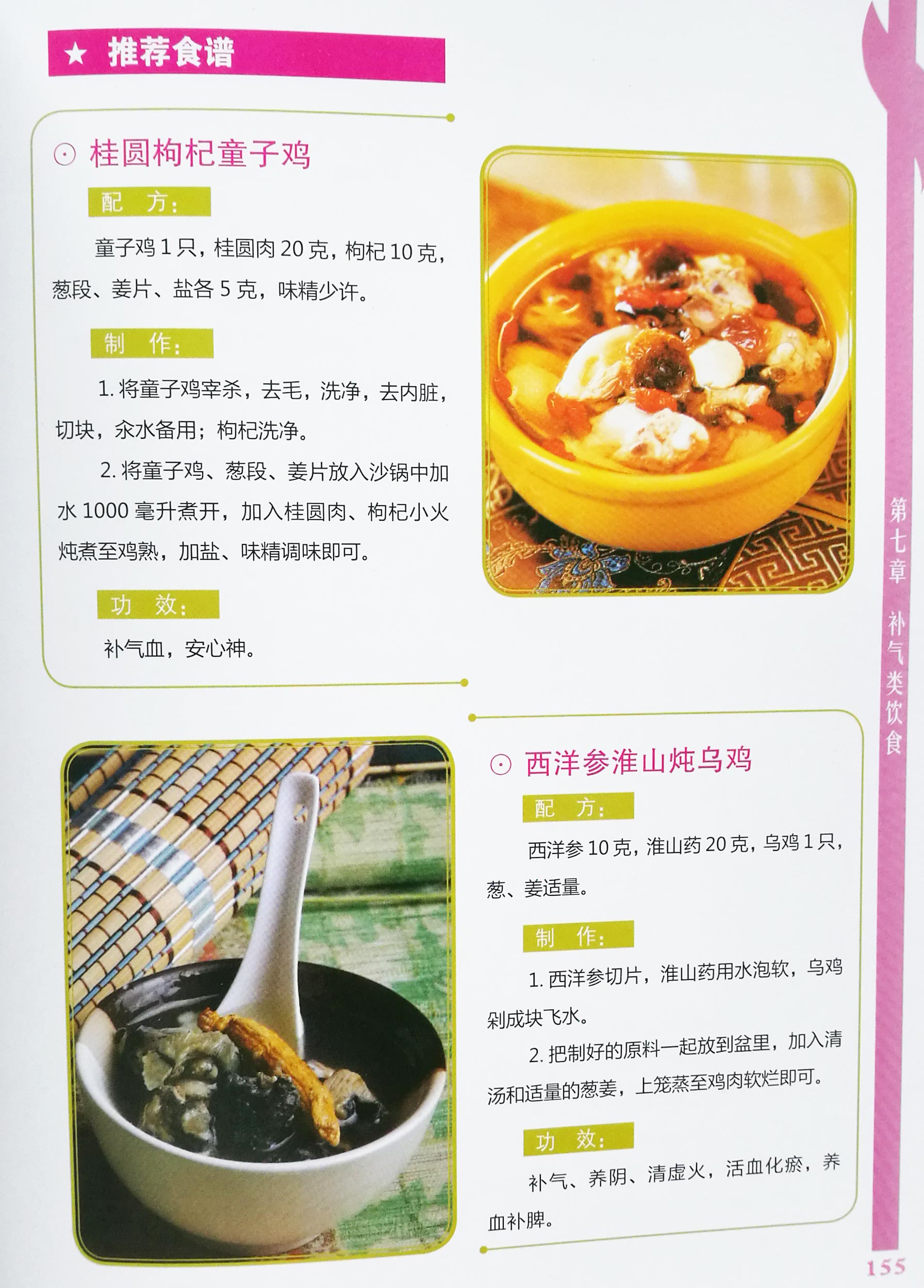 食物养生药膳食疗养生保健中医药膳常用炖汤饮食营养 食疗