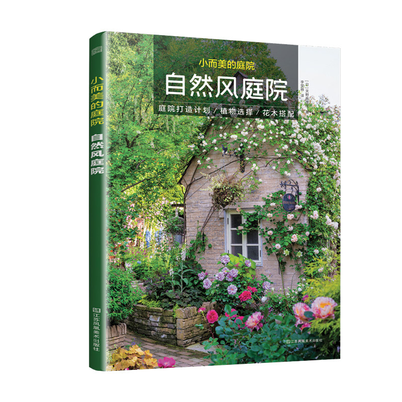 庭院设计小而植物排行榜书籍景观设计设计师园林设计园林园艺