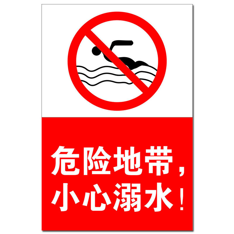 送美工刀安全标识牌安全警示贴纸提示牌