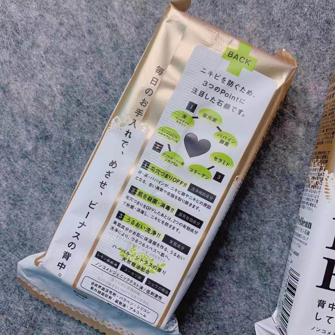 日本正品品包pelicanforback沛丽美背背部控油身体皂