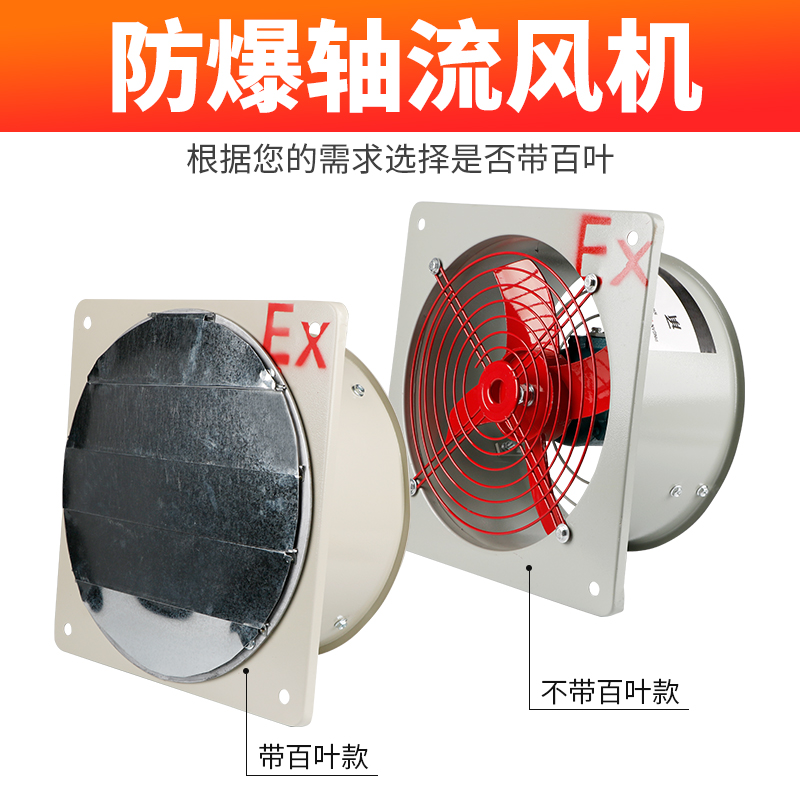bfag防爆风机排风扇换气扇排气扇强力排风机工业轴流风机220v380v