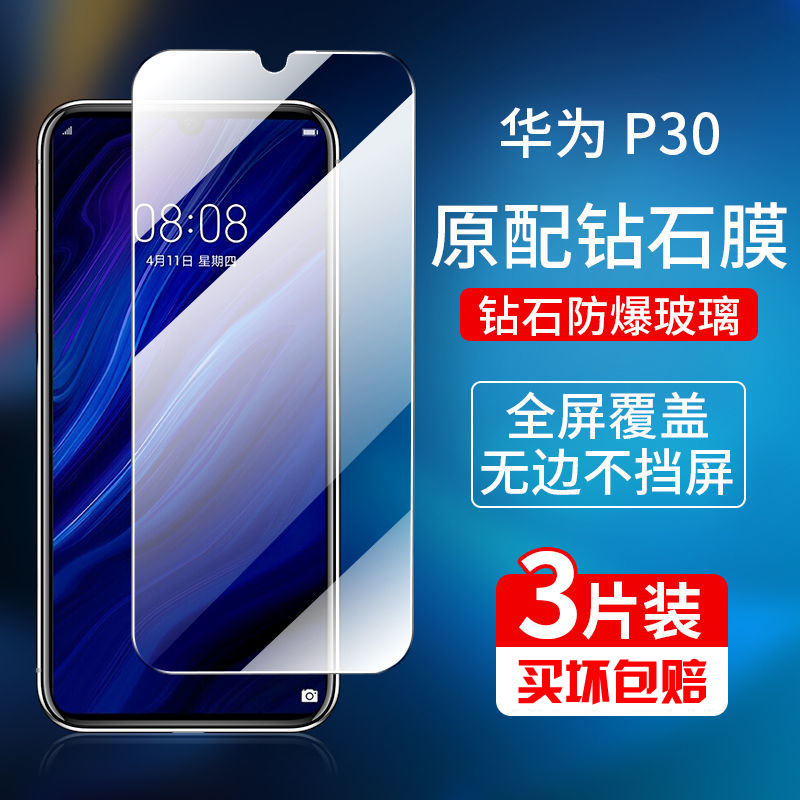 适用华为P40/P30钢化膜p20/p20pro全屏覆盖mate30/mate20手机贴膜