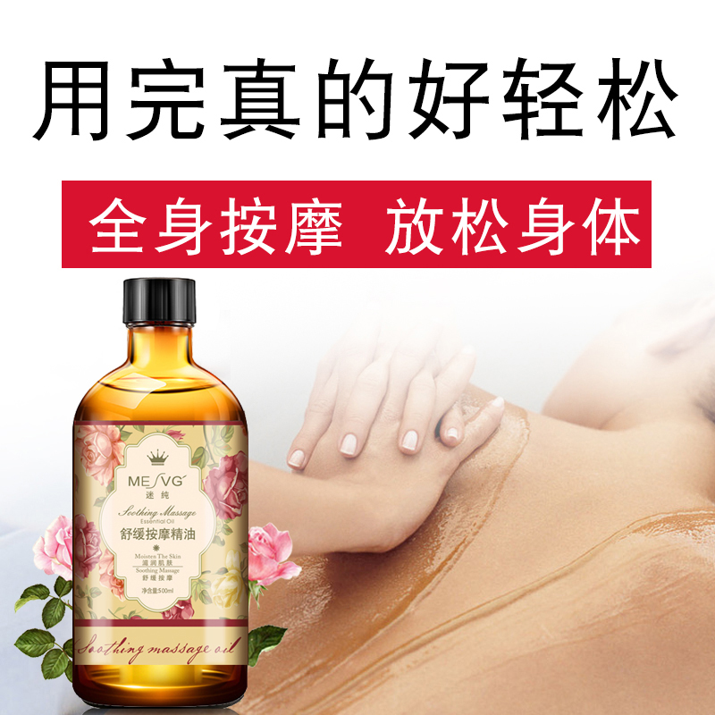 全身按摩精油身体通经络推背美容院开背玫瑰刮痧推拿推油通用正品