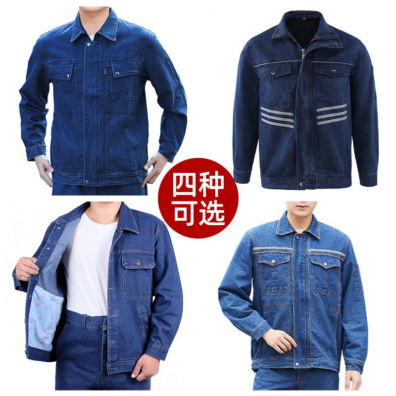 大淘人折扣商城 男装 春秋牛仔工作服套装男纯棉加厚耐磨防烫劳保服机