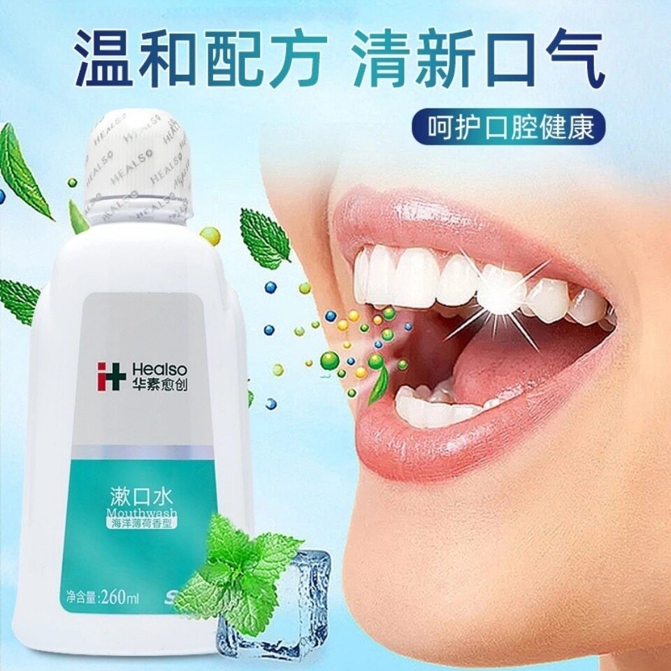 华素愈创漱口口水260ml清洁修复黏膜破溃牙龈上火漱口水