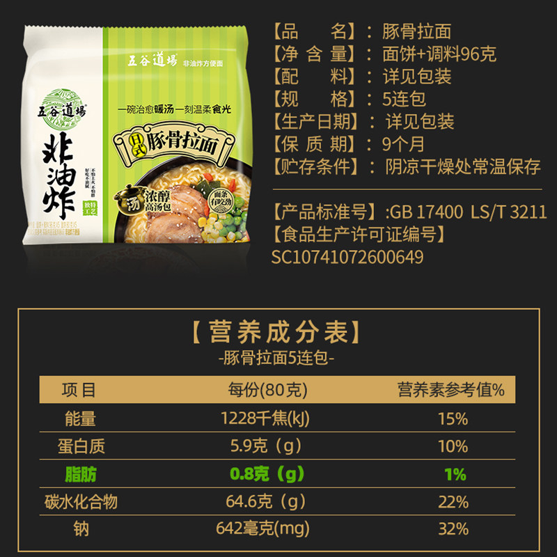泡面五谷道场油炸日式豚骨拉面5连包方便速食冲泡方便面