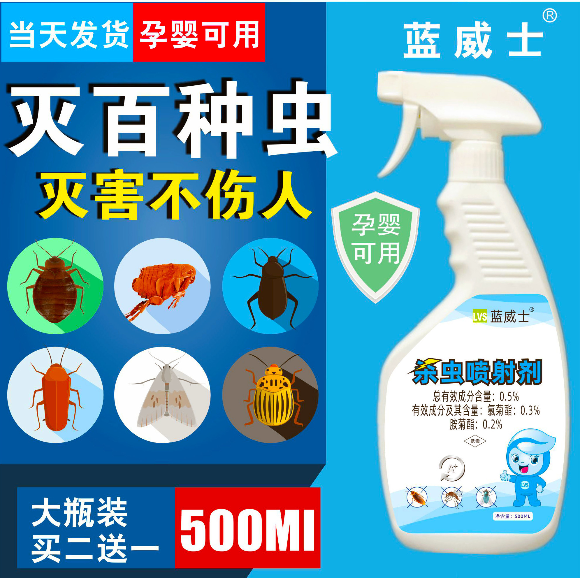 蓝威士书尘喷射蟑螂床上卫士虱立蚂蚁臭虫净白杀虫剂卫生农药