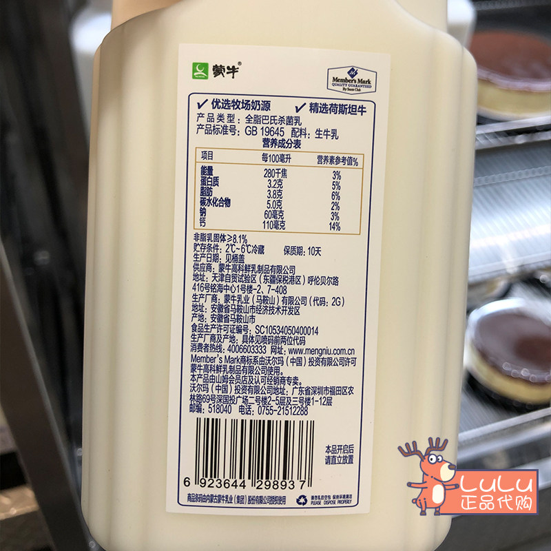 山姆会员超市代购蒙牛严选现代牧场鲜牛奶2l纯奶低温奶