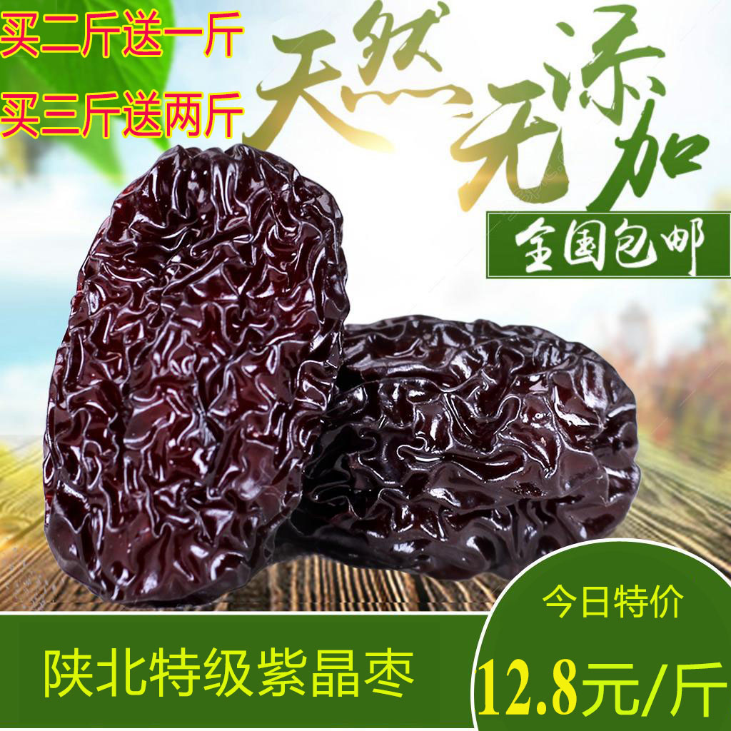 陕西特产农家特级干果紫晶黑枣 陕西大乌狗头枣 零食500g特价包邮