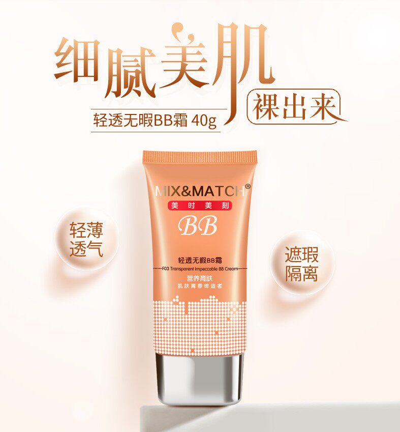 美时美刻轻透无暇bb白嫩隔离补水保湿透气提亮乳液