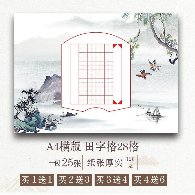加厚a4硬笔书法用纸田字格横版28格七言小学生古诗书法用纸
