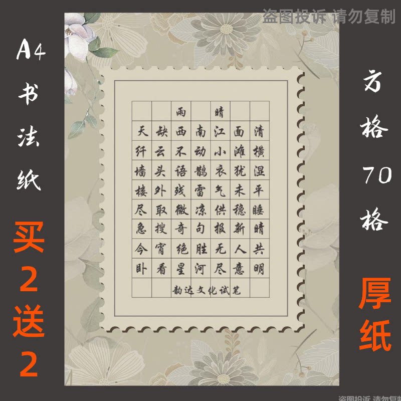 古典a4方格硬笔书法作品专用用纸学生钢笔比赛书法用纸