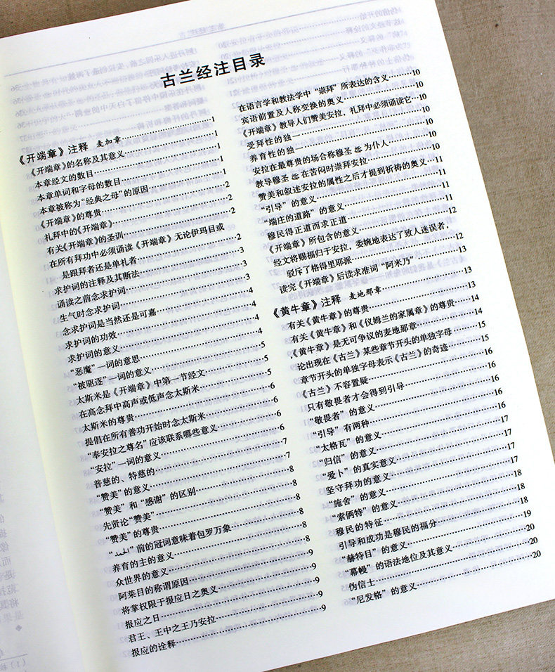 古兰经精装版条例凯西伊本译文中文版汉语书籍知识自由组合套装