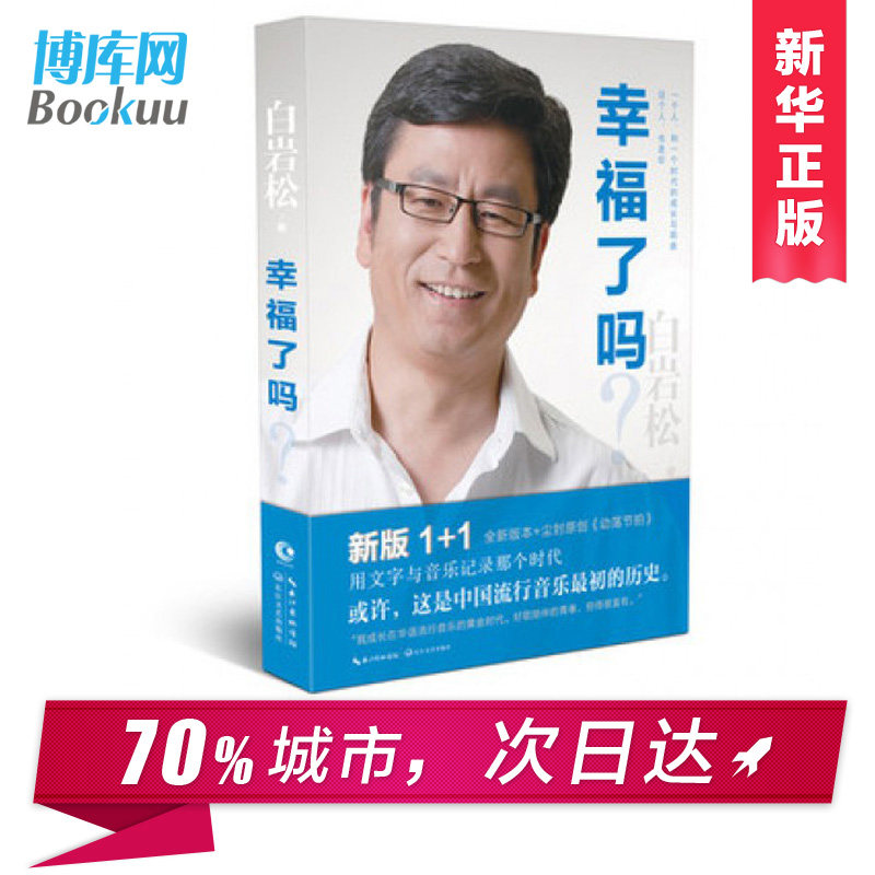 书籍白岩松成功青春新版之间恨之爱与走在行走中国古代随笔