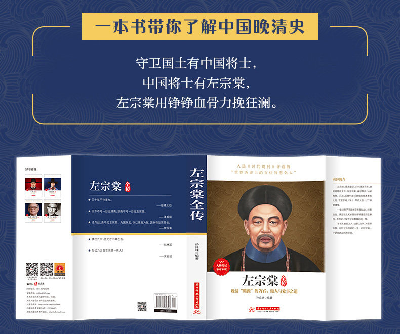正版 左宗棠全传 孙良珠 曾文正公曾国藩大传全传 晚清名臣 中国人物